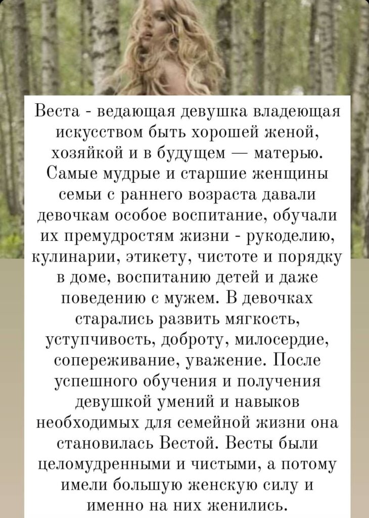 Невеста - Веста