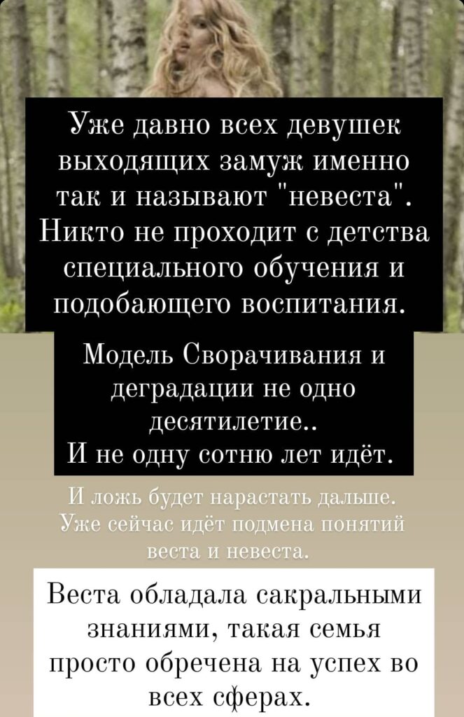 Невеста - Веста
